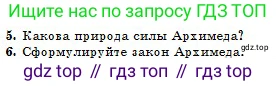 Физика, 10 класс Учебник, авторы: Кронгарт Борис Аркадьевич, Казахбаева Данагуль Мукажановна, Имамбеков Онласын, Кыстаубаев Талгат Зайнулланович, издательство Мектеп, Алматы, 2019, белого цвета, Часть 1, страница 70, номер 5, Условие