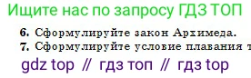 Физика, 10 класс Учебник, авторы: Кронгарт Борис Аркадьевич, Казахбаева Данагуль Мукажановна, Имамбеков Онласын, Кыстаубаев Талгат Зайнулланович, издательство Мектеп, Алматы, 2019, белого цвета, Часть 1, страница 70, номер 6, Условие