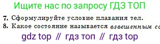 Физика, 10 класс Учебник, авторы: Кронгарт Борис Аркадьевич, Казахбаева Данагуль Мукажановна, Имамбеков Онласын, Кыстаубаев Талгат Зайнулланович, издательство Мектеп, Алматы, 2019, белого цвета, Часть 1, страница 70, номер 7, Условие