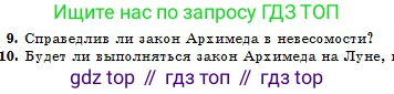 Физика, 10 класс Учебник, авторы: Кронгарт Борис Аркадьевич, Казахбаева Данагуль Мукажановна, Имамбеков Онласын, Кыстаубаев Талгат Зайнулланович, издательство Мектеп, Алматы, 2019, белого цвета, Часть 1, страница 70, номер 9, Условие