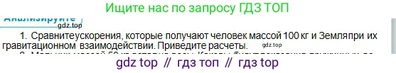 Физика, 10 класс Учебник, авторы: Кронгарт Борис Аркадьевич, Казахбаева Данагуль Мукажановна, Имамбеков Онласын, Кыстаубаев Талгат Зайнулланович, издательство Мектеп, Алматы, 2019, белого цвета, Часть 1, страница 77, номер 1, Условие