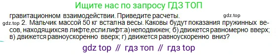 Физика, 10 класс Учебник, авторы: Кронгарт Борис Аркадьевич, Казахбаева Данагуль Мукажановна, Имамбеков Онласын, Кыстаубаев Талгат Зайнулланович, издательство Мектеп, Алматы, 2019, белого цвета, Часть 1, страница 77, номер 2, Условие