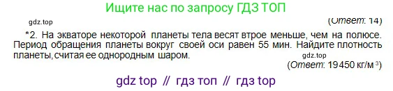 Физика, 10 класс Учебник, авторы: Кронгарт Борис Аркадьевич, Казахбаева Данагуль Мукажановна, Имамбеков Онласын, Кыстаубаев Талгат Зайнулланович, издательство Мектеп, Алматы, 2019, белого цвета, Часть 1, страница 77, номер 2, Условие