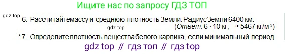 Физика, 10 класс Учебник, авторы: Кронгарт Борис Аркадьевич, Казахбаева Данагуль Мукажановна, Имамбеков Онласын, Кыстаубаев Талгат Зайнулланович, издательство Мектеп, Алматы, 2019, белого цвета, Часть 1, страница 77, номер 6, Условие