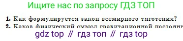 Физика, 10 класс Учебник, авторы: Кронгарт Борис Аркадьевич, Казахбаева Данагуль Мукажановна, Имамбеков Онласын, Кыстаубаев Талгат Зайнулланович, издательство Мектеп, Алматы, 2019, белого цвета, Часть 1, страница 74, номер 1, Условие