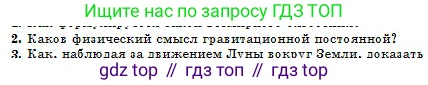 Физика, 10 класс Учебник, авторы: Кронгарт Борис Аркадьевич, Казахбаева Данагуль Мукажановна, Имамбеков Онласын, Кыстаубаев Талгат Зайнулланович, издательство Мектеп, Алматы, 2019, белого цвета, Часть 1, страница 74, номер 2, Условие