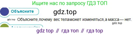 Физика, 10 класс Учебник, авторы: Кронгарт Борис Аркадьевич, Казахбаева Данагуль Мукажановна, Имамбеков Онласын, Кыстаубаев Талгат Зайнулланович, издательство Мектеп, Алматы, 2019, белого цвета, Часть 1, страница 83, номер 1, Условие