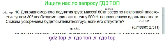 Физика, 10 класс Учебник, авторы: Кронгарт Борис Аркадьевич, Казахбаева Данагуль Мукажановна, Имамбеков Онласын, Кыстаубаев Талгат Зайнулланович, издательство Мектеп, Алматы, 2019, белого цвета, Часть 1, страница 83, номер 10, Условие