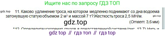 Физика, 10 класс Учебник, авторы: Кронгарт Борис Аркадьевич, Казахбаева Данагуль Мукажановна, Имамбеков Онласын, Кыстаубаев Талгат Зайнулланович, издательство Мектеп, Алматы, 2019, белого цвета, Часть 1, страница 83, номер 11, Условие