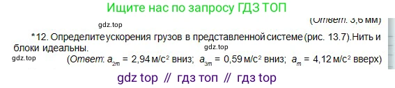 Физика, 10 класс Учебник, авторы: Кронгарт Борис Аркадьевич, Казахбаева Данагуль Мукажановна, Имамбеков Онласын, Кыстаубаев Талгат Зайнулланович, издательство Мектеп, Алматы, 2019, белого цвета, Часть 1, страница 83, номер 12, Условие