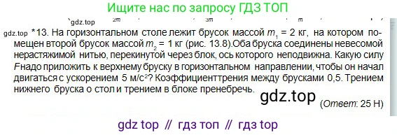 Физика, 10 класс Учебник, авторы: Кронгарт Борис Аркадьевич, Казахбаева Данагуль Мукажановна, Имамбеков Онласын, Кыстаубаев Талгат Зайнулланович, издательство Мектеп, Алматы, 2019, белого цвета, Часть 1, страница 83, номер 13, Условие