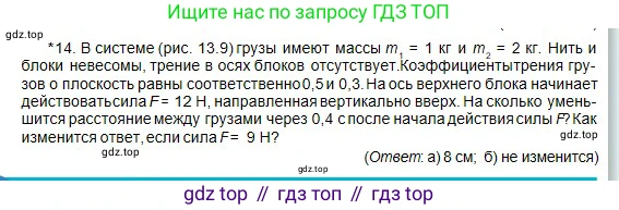 Физика, 10 класс Учебник, авторы: Кронгарт Борис Аркадьевич, Казахбаева Данагуль Мукажановна, Имамбеков Онласын, Кыстаубаев Талгат Зайнулланович, издательство Мектеп, Алматы, 2019, белого цвета, Часть 1, страница 83, номер 14, Условие