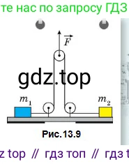 Физика, 10 класс Учебник, авторы: Кронгарт Борис Аркадьевич, Казахбаева Данагуль Мукажановна, Имамбеков Онласын, Кыстаубаев Талгат Зайнулланович, издательство Мектеп, Алматы, 2019, белого цвета, Часть 1, страница 83, номер 14, Условие (продолжение 2)