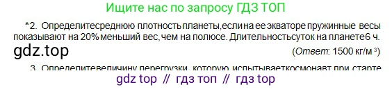 Физика, 10 класс Учебник, авторы: Кронгарт Борис Аркадьевич, Казахбаева Данагуль Мукажановна, Имамбеков Онласын, Кыстаубаев Талгат Зайнулланович, издательство Мектеп, Алматы, 2019, белого цвета, Часть 1, страница 83, номер 2, Условие