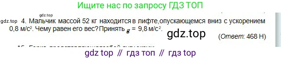 Физика, 10 класс Учебник, авторы: Кронгарт Борис Аркадьевич, Казахбаева Данагуль Мукажановна, Имамбеков Онласын, Кыстаубаев Талгат Зайнулланович, издательство Мектеп, Алматы, 2019, белого цвета, Часть 1, страница 83, номер 4, Условие