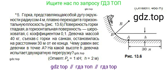Физика, 10 класс Учебник, авторы: Кронгарт Борис Аркадьевич, Казахбаева Данагуль Мукажановна, Имамбеков Онласын, Кыстаубаев Талгат Зайнулланович, издательство Мектеп, Алматы, 2019, белого цвета, Часть 1, страница 83, номер 5, Условие