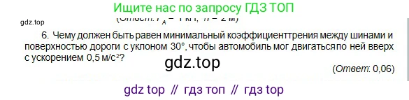 Физика, 10 класс Учебник, авторы: Кронгарт Борис Аркадьевич, Казахбаева Данагуль Мукажановна, Имамбеков Онласын, Кыстаубаев Талгат Зайнулланович, издательство Мектеп, Алматы, 2019, белого цвета, Часть 1, страница 83, номер 6, Условие