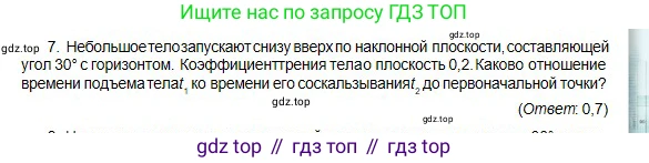 Физика, 10 класс Учебник, авторы: Кронгарт Борис Аркадьевич, Казахбаева Данагуль Мукажановна, Имамбеков Онласын, Кыстаубаев Талгат Зайнулланович, издательство Мектеп, Алматы, 2019, белого цвета, Часть 1, страница 83, номер 7, Условие