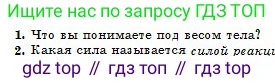Физика, 10 класс Учебник, авторы: Кронгарт Борис Аркадьевич, Казахбаева Данагуль Мукажановна, Имамбеков Онласын, Кыстаубаев Талгат Зайнулланович, издательство Мектеп, Алматы, 2019, белого цвета, Часть 1, страница 79, номер 1, Условие