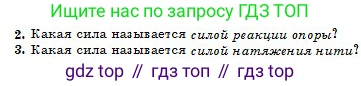 Физика, 10 класс Учебник, авторы: Кронгарт Борис Аркадьевич, Казахбаева Данагуль Мукажановна, Имамбеков Онласын, Кыстаубаев Талгат Зайнулланович, издательство Мектеп, Алматы, 2019, белого цвета, Часть 1, страница 79, номер 2, Условие