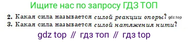 Физика, 10 класс Учебник, авторы: Кронгарт Борис Аркадьевич, Казахбаева Данагуль Мукажановна, Имамбеков Онласын, Кыстаубаев Талгат Зайнулланович, издательство Мектеп, Алматы, 2019, белого цвета, Часть 1, страница 79, номер 3, Условие