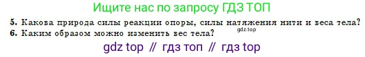 Физика, 10 класс Учебник, авторы: Кронгарт Борис Аркадьевич, Казахбаева Данагуль Мукажановна, Имамбеков Онласын, Кыстаубаев Талгат Зайнулланович, издательство Мектеп, Алматы, 2019, белого цвета, Часть 1, страница 79, номер 5, Условие