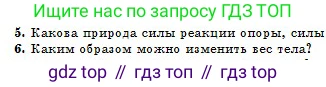 Физика, 10 класс Учебник, авторы: Кронгарт Борис Аркадьевич, Казахбаева Данагуль Мукажановна, Имамбеков Онласын, Кыстаубаев Талгат Зайнулланович, издательство Мектеп, Алматы, 2019, белого цвета, Часть 1, страница 79, номер 6, Условие