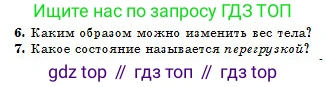 Физика, 10 класс Учебник, авторы: Кронгарт Борис Аркадьевич, Казахбаева Данагуль Мукажановна, Имамбеков Онласын, Кыстаубаев Талгат Зайнулланович, издательство Мектеп, Алматы, 2019, белого цвета, Часть 1, страница 79, номер 7, Условие