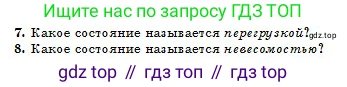 Физика, 10 класс Учебник, авторы: Кронгарт Борис Аркадьевич, Казахбаева Данагуль Мукажановна, Имамбеков Онласын, Кыстаубаев Талгат Зайнулланович, издательство Мектеп, Алматы, 2019, белого цвета, Часть 1, страница 79, номер 8, Условие