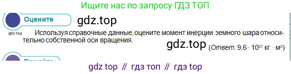 Физика, 10 класс Учебник, авторы: Кронгарт Борис Аркадьевич, Казахбаева Данагуль Мукажановна, Имамбеков Онласын, Кыстаубаев Талгат Зайнулланович, издательство Мектеп, Алматы, 2019, белого цвета, Часть 1, страница 92, номер 1, Условие