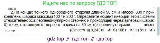 Физика, 10 класс Учебник, авторы: Кронгарт Борис Аркадьевич, Казахбаева Данагуль Мукажановна, Имамбеков Онласын, Кыстаубаев Талгат Зайнулланович, издательство Мектеп, Алматы, 2019, белого цвета, Часть 1, страница 92, номер 2, Условие