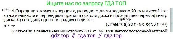 Физика, 10 класс Учебник, авторы: Кронгарт Борис Аркадьевич, Казахбаева Данагуль Мукажановна, Имамбеков Онласын, Кыстаубаев Талгат Зайнулланович, издательство Мектеп, Алматы, 2019, белого цвета, Часть 1, страница 92, номер 4, Условие