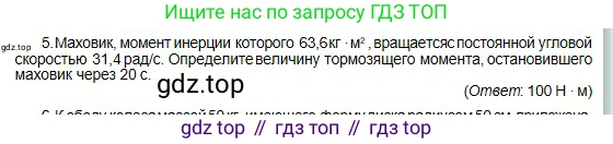 Физика, 10 класс Учебник, авторы: Кронгарт Борис Аркадьевич, Казахбаева Данагуль Мукажановна, Имамбеков Онласын, Кыстаубаев Талгат Зайнулланович, издательство Мектеп, Алматы, 2019, белого цвета, Часть 1, страница 92, номер 5, Условие