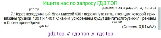 Физика, 10 класс Учебник, авторы: Кронгарт Борис Аркадьевич, Казахбаева Данагуль Мукажановна, Имамбеков Онласын, Кыстаубаев Талгат Зайнулланович, издательство Мектеп, Алматы, 2019, белого цвета, Часть 1, страница 92, номер 7, Условие