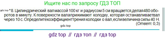 Физика, 10 класс Учебник, авторы: Кронгарт Борис Аркадьевич, Казахбаева Данагуль Мукажановна, Имамбеков Онласын, Кыстаубаев Талгат Зайнулланович, издательство Мектеп, Алматы, 2019, белого цвета, Часть 1, страница 92, номер 8, Условие