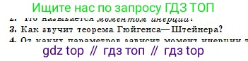 Физика, 10 класс Учебник, авторы: Кронгарт Борис Аркадьевич, Казахбаева Данагуль Мукажановна, Имамбеков Онласын, Кыстаубаев Талгат Зайнулланович, издательство Мектеп, Алматы, 2019, белого цвета, Часть 1, страница 88, номер 3, Условие
