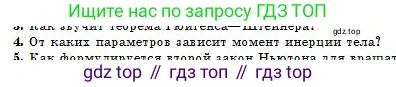 Физика, 10 класс Учебник, авторы: Кронгарт Борис Аркадьевич, Казахбаева Данагуль Мукажановна, Имамбеков Онласын, Кыстаубаев Талгат Зайнулланович, издательство Мектеп, Алматы, 2019, белого цвета, Часть 1, страница 88, номер 4, Условие