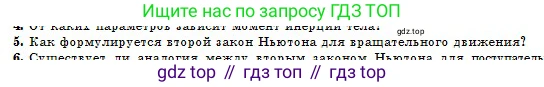 Физика, 10 класс Учебник, авторы: Кронгарт Борис Аркадьевич, Казахбаева Данагуль Мукажановна, Имамбеков Онласын, Кыстаубаев Талгат Зайнулланович, издательство Мектеп, Алматы, 2019, белого цвета, Часть 1, страница 88, номер 5, Условие