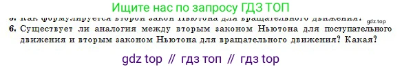 Физика, 10 класс Учебник, авторы: Кронгарт Борис Аркадьевич, Казахбаева Данагуль Мукажановна, Имамбеков Онласын, Кыстаубаев Талгат Зайнулланович, издательство Мектеп, Алматы, 2019, белого цвета, Часть 1, страница 88, номер 6, Условие