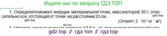 Физика, 10 класс Учебник, авторы: Кронгарт Борис Аркадьевич, Казахбаева Данагуль Мукажановна, Имамбеков Онласын, Кыстаубаев Талгат Зайнулланович, издательство Мектеп, Алматы, 2019, белого цвета, Часть 1, страница 97, номер 1, Условие