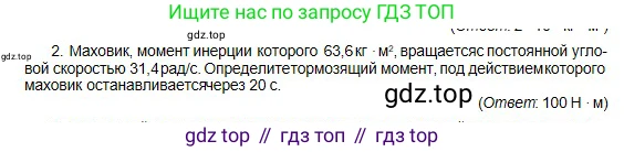 Физика, 10 класс Учебник, авторы: Кронгарт Борис Аркадьевич, Казахбаева Данагуль Мукажановна, Имамбеков Онласын, Кыстаубаев Талгат Зайнулланович, издательство Мектеп, Алматы, 2019, белого цвета, Часть 1, страница 97, номер 2, Условие