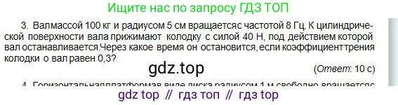 Физика, 10 класс Учебник, авторы: Кронгарт Борис Аркадьевич, Казахбаева Данагуль Мукажановна, Имамбеков Онласын, Кыстаубаев Талгат Зайнулланович, издательство Мектеп, Алматы, 2019, белого цвета, Часть 1, страница 97, номер 3, Условие