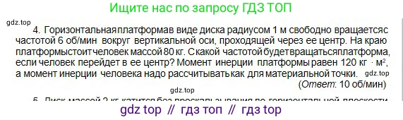 Физика, 10 класс Учебник, авторы: Кронгарт Борис Аркадьевич, Казахбаева Данагуль Мукажановна, Имамбеков Онласын, Кыстаубаев Талгат Зайнулланович, издательство Мектеп, Алматы, 2019, белого цвета, Часть 1, страница 97, номер 4, Условие