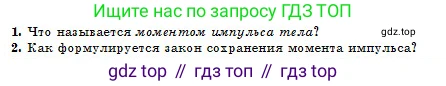 Физика, 10 класс Учебник, авторы: Кронгарт Борис Аркадьевич, Казахбаева Данагуль Мукажановна, Имамбеков Онласын, Кыстаубаев Талгат Зайнулланович, издательство Мектеп, Алматы, 2019, белого цвета, Часть 1, страница 96, номер 2, Условие