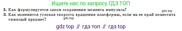 Физика, 10 класс Учебник, авторы: Кронгарт Борис Аркадьевич, Казахбаева Данагуль Мукажановна, Имамбеков Онласын, Кыстаубаев Талгат Зайнулланович, издательство Мектеп, Алматы, 2019, белого цвета, Часть 1, страница 96, номер 3, Условие
