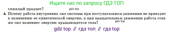 Физика, 10 класс Учебник, авторы: Кронгарт Борис Аркадьевич, Казахбаева Данагуль Мукажановна, Имамбеков Онласын, Кыстаубаев Талгат Зайнулланович, издательство Мектеп, Алматы, 2019, белого цвета, Часть 1, страница 96, номер 4, Условие