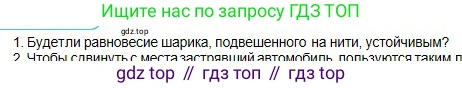 Физика, 10 класс Учебник, авторы: Кронгарт Борис Аркадьевич, Казахбаева Данагуль Мукажановна, Имамбеков Онласын, Кыстаубаев Талгат Зайнулланович, издательство Мектеп, Алматы, 2019, белого цвета, Часть 1, страница 106, номер 1, Условие
