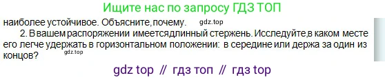 Физика, 10 класс Учебник, авторы: Кронгарт Борис Аркадьевич, Казахбаева Данагуль Мукажановна, Имамбеков Онласын, Кыстаубаев Талгат Зайнулланович, издательство Мектеп, Алматы, 2019, белого цвета, Часть 1, страница 106, номер 2, Условие