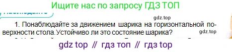 Физика, 10 класс Учебник, авторы: Кронгарт Борис Аркадьевич, Казахбаева Данагуль Мукажановна, Имамбеков Онласын, Кыстаубаев Талгат Зайнулланович, издательство Мектеп, Алматы, 2019, белого цвета, Часть 1, страница 106, номер 1, Условие