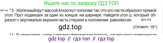 Физика, 10 класс Учебник, авторы: Кронгарт Борис Аркадьевич, Казахбаева Данагуль Мукажановна, Имамбеков Онласын, Кыстаубаев Талгат Зайнулланович, издательство Мектеп, Алматы, 2019, белого цвета, Часть 1, страница 107, номер 3, Условие